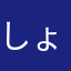 しょんぼりー39