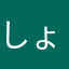 しょーたどん