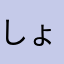 しょーりん75458