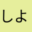 しようき