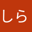 しらすンゴ