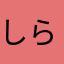 しらす定期
