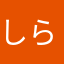 しらず人