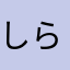 しらんけどなに