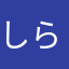 しらんけど（shirankedo）