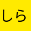 しらんけど？