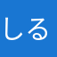 しるばーないと。