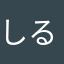 しるびあ75