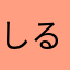しるふぃか