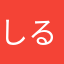 しる583