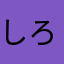 しろあんこぞーん