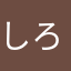 しろくまくんの元ファン