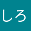 しろくま2925