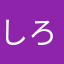 しろすあま