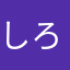 しろみみ。。