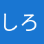 しろろろむむむむ