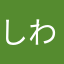 しわかな？