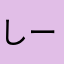 しーかなのだっ！