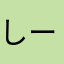 しーさんママ
