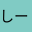 しーぷまん