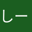 しーよぼー