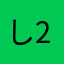 し222し