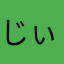 じぃーgo