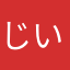 じいちゃんですか