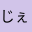 じぇいだ