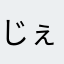 じぇっとぱっっく