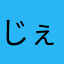 じぇにぃぴんく