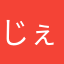 じぇのののさかあののの