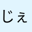 じぇむにむ