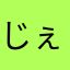 じぇらにー