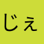 じぇりぃ07
