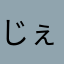 じぇんとるぼーい
