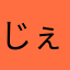 じぇkdkっdkっdけksk