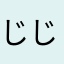 じじい1950