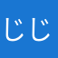 じじじじじんん