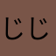 じじっくりりり