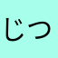 じつは俺時間ある