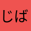 じばにゃん…？