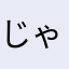 じゃあ何にすればいいの