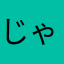 じゃがりこぱんだ