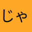 じゃすみんてぃーM