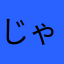 じゃらんやめて