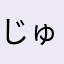 じゅげむじゅげむごぼうのすりきれかいがらのまるやき