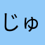 じゅぢqjhdkfj