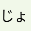 じょうきげん翁