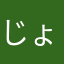 じょーじ🏃‍♂️